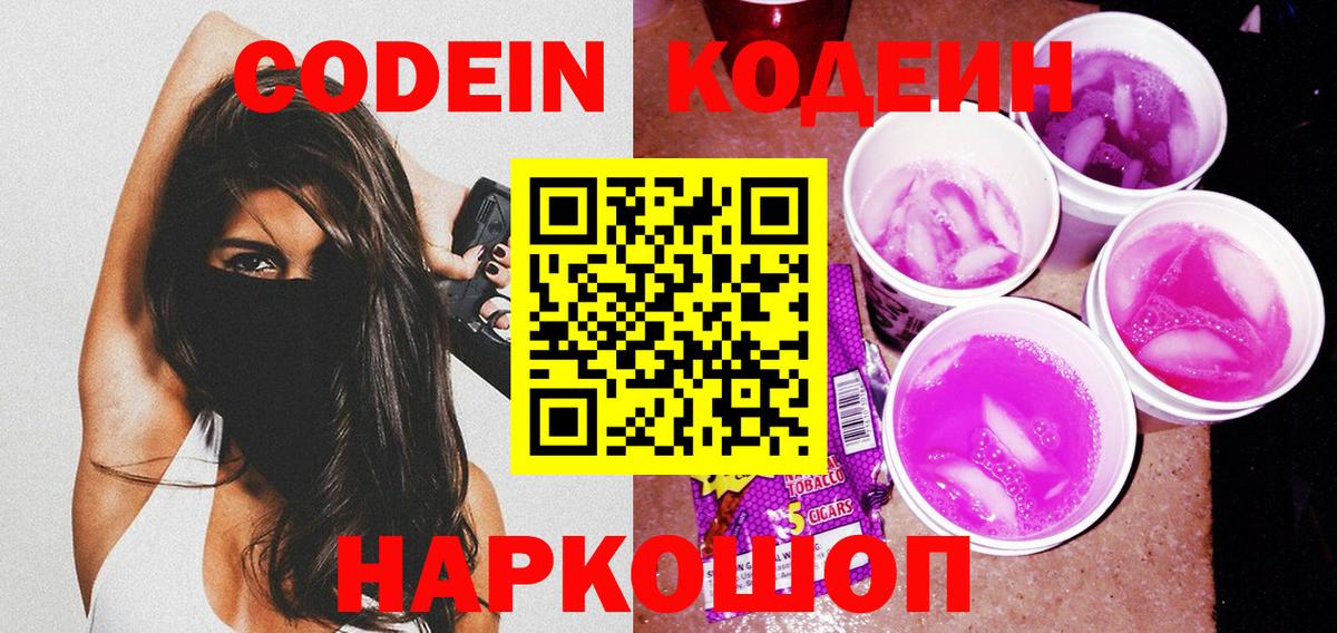 Кодеиновый сироп Lean напиток Lean (лин) Маркс