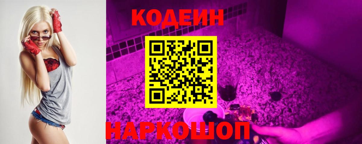 Codein Purple Drank  Вход с VPN  Маркс  Codein напиток Lean (лин) 