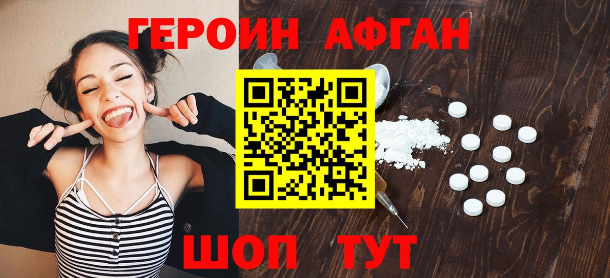 Героин афганец  Вход с VPN  ГЕРОИН  Маркс 